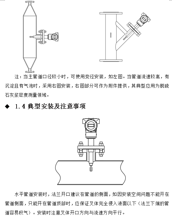 在線密度濃度計(jì)管道安裝