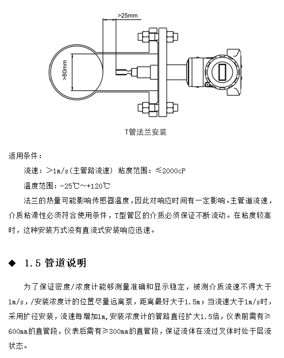 在線密度濃度計(jì)管道法蘭安裝